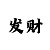 快3大小倍投方案是什么
